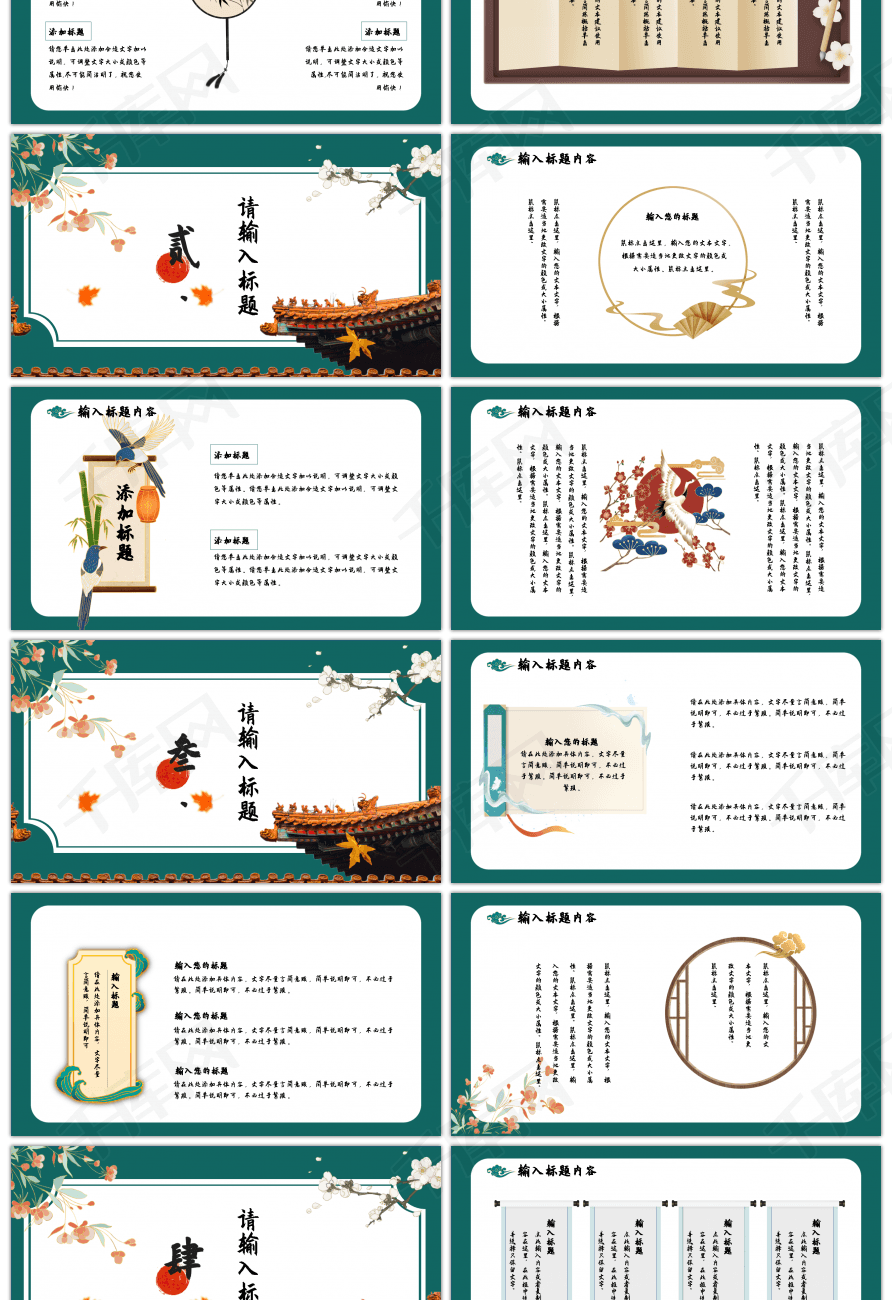 绿色古典中国风古风工作总结报告ppt模板