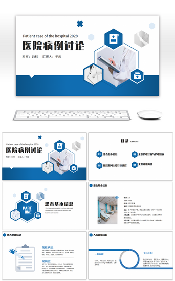 医疗病例PPT模板_蓝色简约医院病例讨论汇报PPT模板