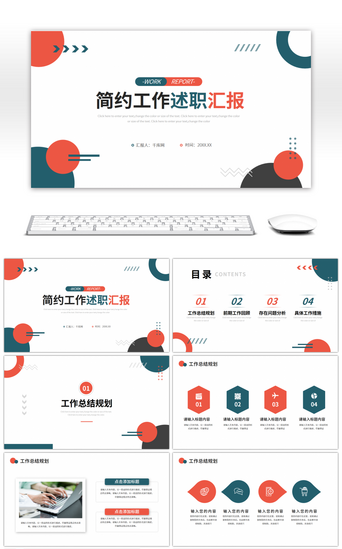 绿色橙色简约风工作述职汇报PPT模板