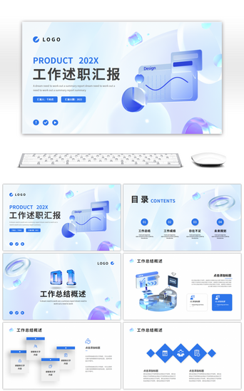 蓝色玻璃立体C4D工作述职汇报PPT模板