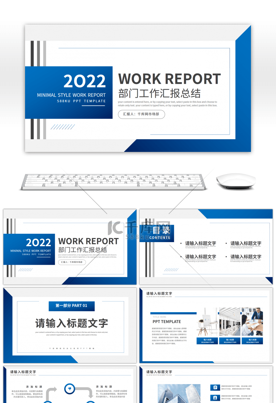 蓝色简约商务风部门工作汇报总结PPT模板