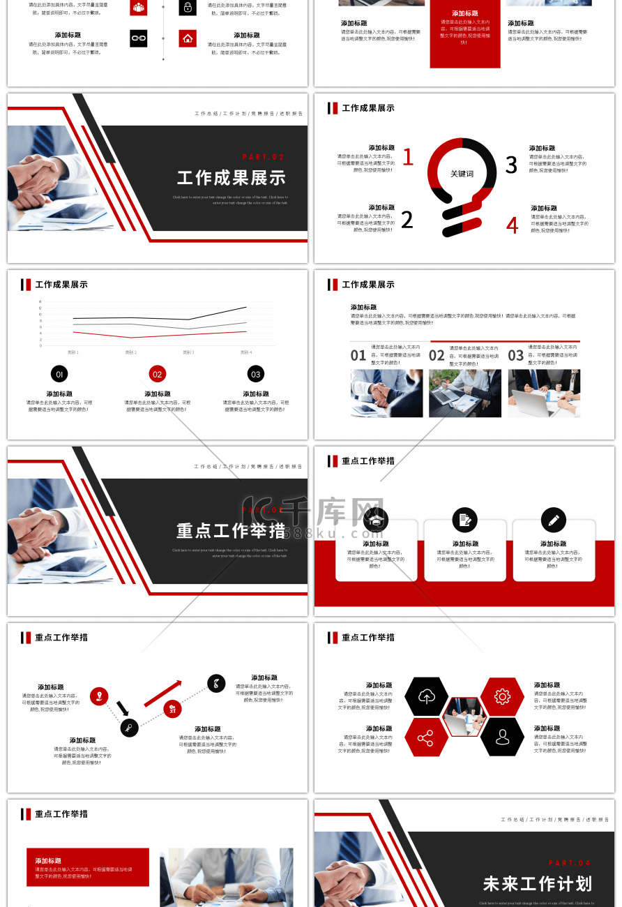 红色黑色商务部门工作汇报ppt模板