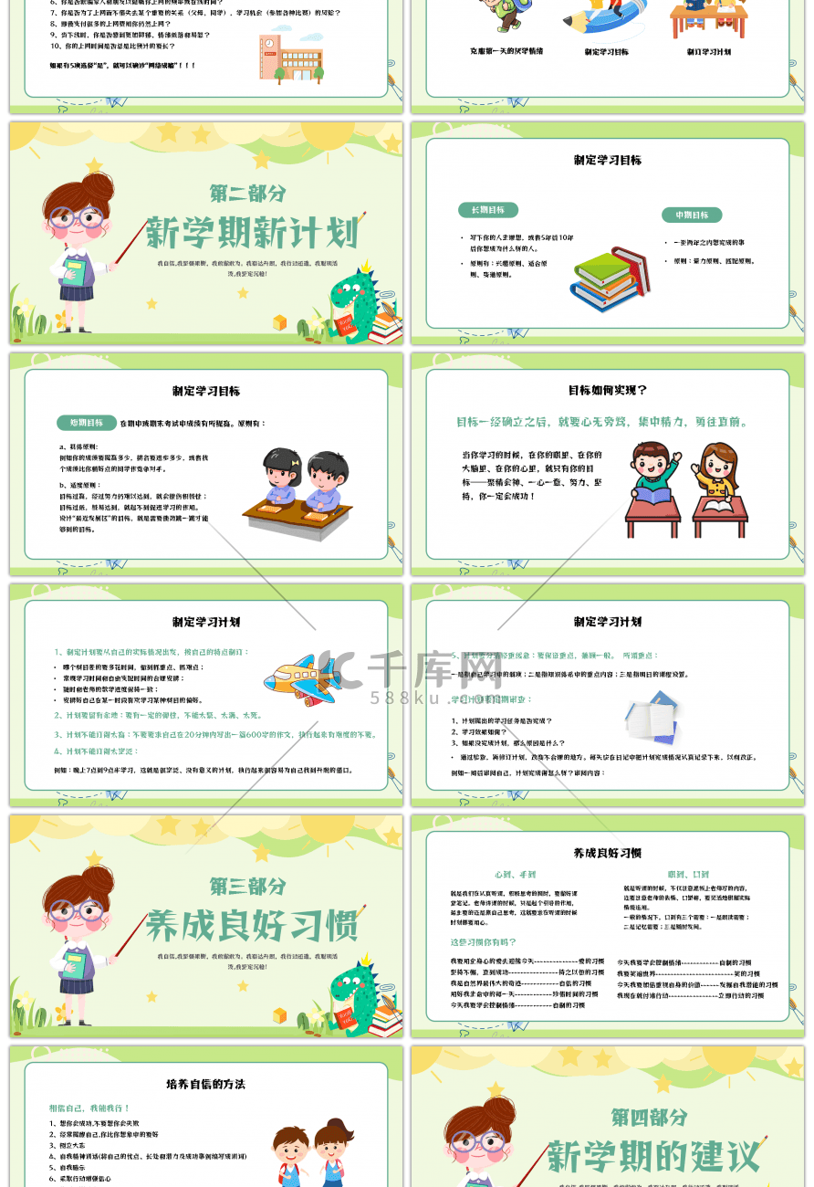 绿色卡通主题班会教学课件开学收心会PPT