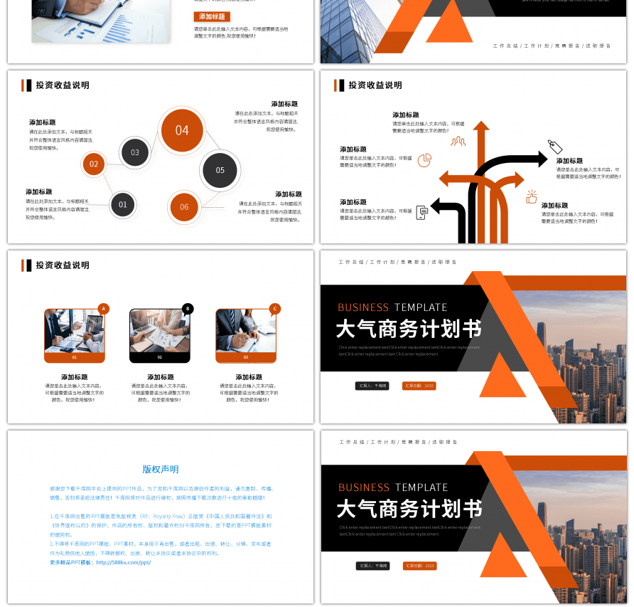 橙色黑色商务风大气汇报商业计划ppt模板