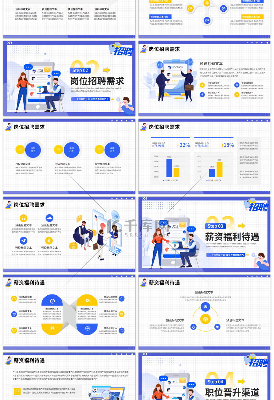 扁平企业高薪人才招聘PPT模板