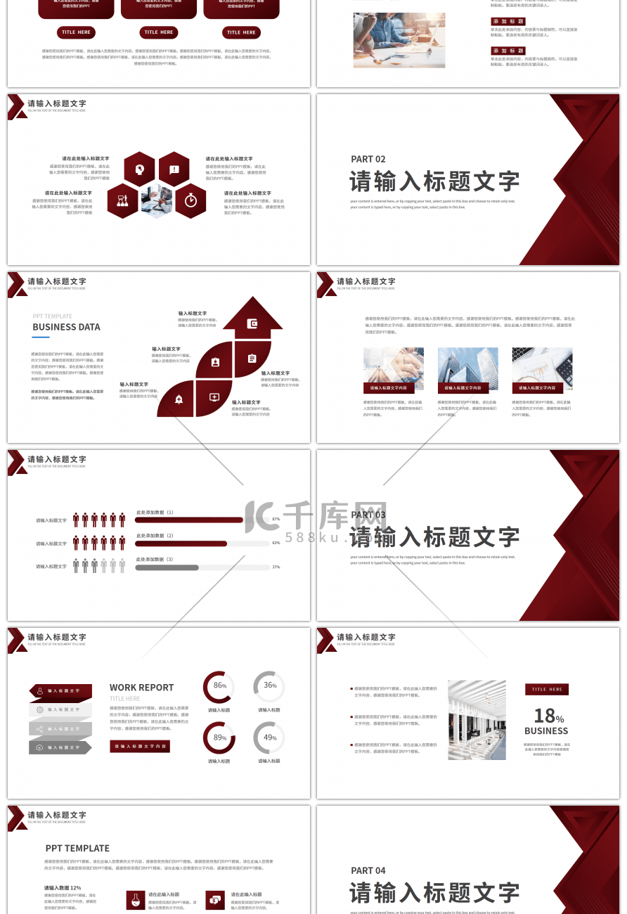 红色高端商务风商业项目计划书PPT模板