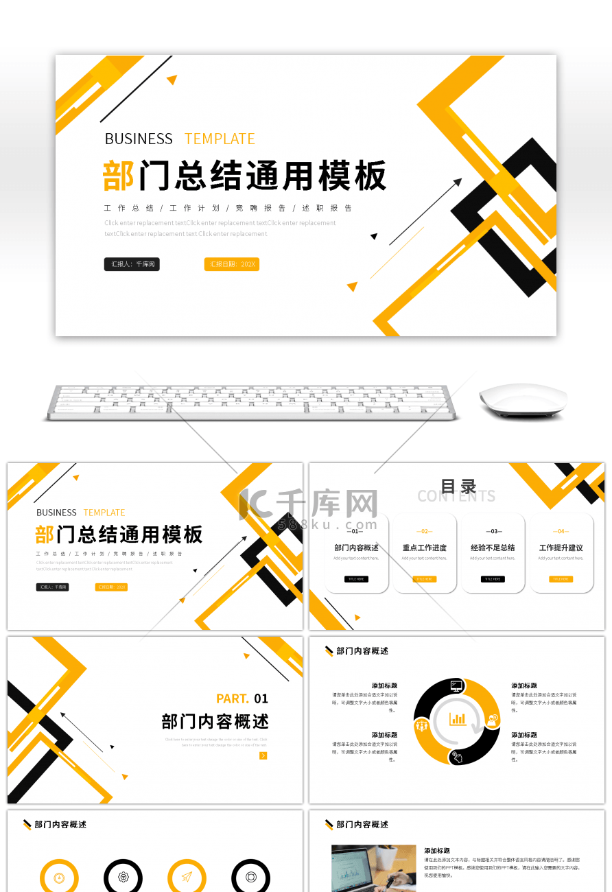 黄色黑色简约风商务工作汇报ppt模板