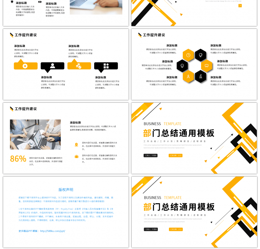 黄色黑色简约风商务工作汇报ppt模板