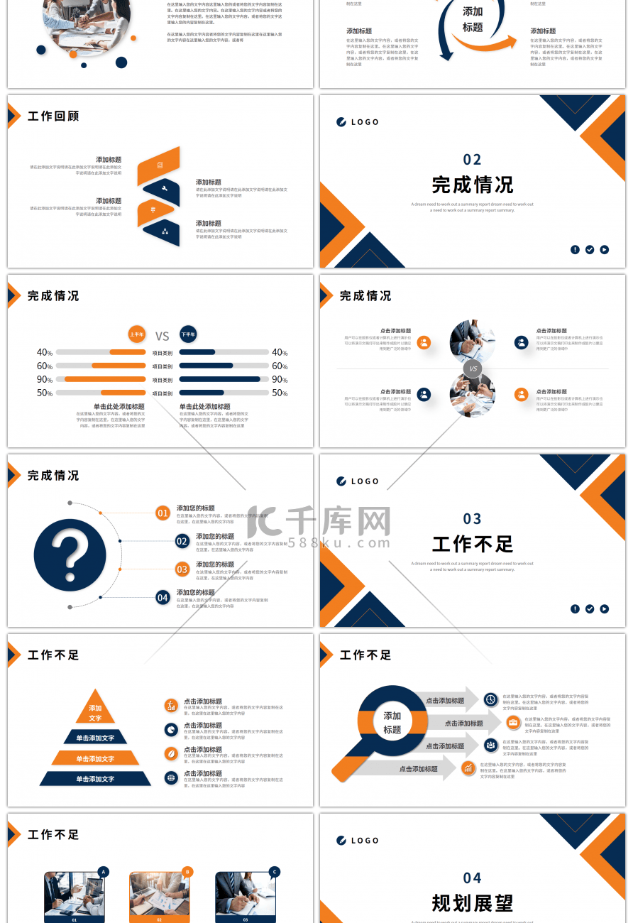 蓝色橙色简约商务工作总结汇报PPT模板