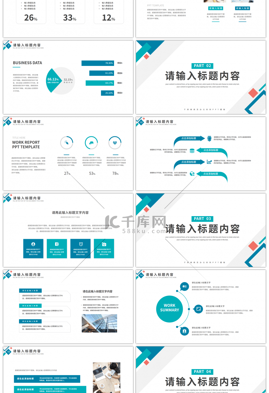 绿色简约几何商务风工作计划总结PPT模板