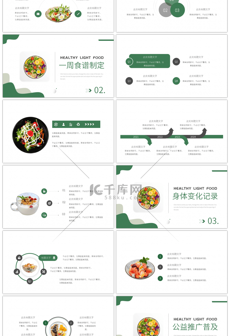轻食主义健康餐绿色创意PPT模板