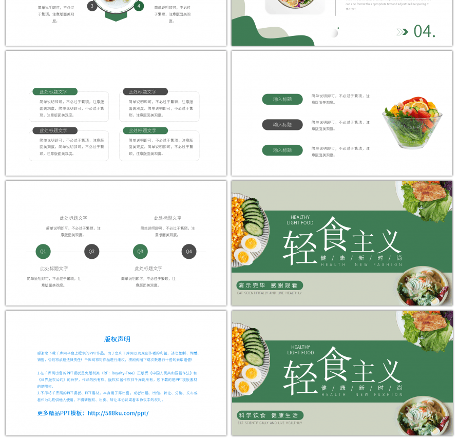 轻食主义健康餐绿色创意PPT模板