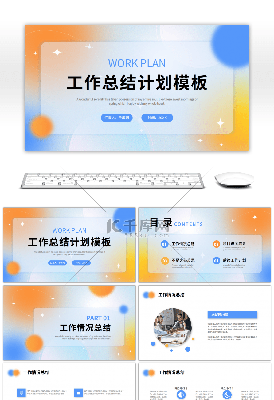 蓝色橙色弥散几何简约工作总结计划PPT模板