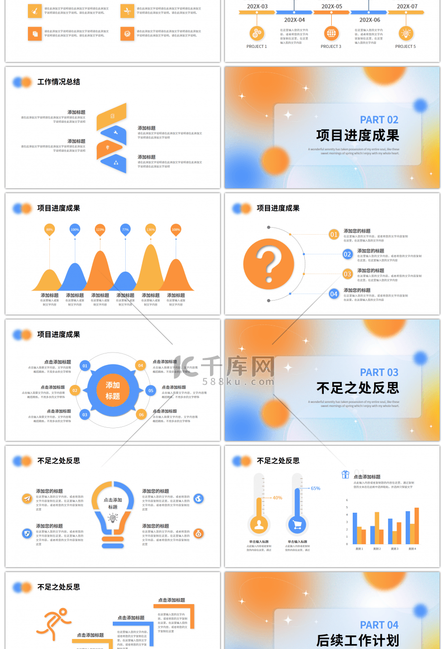 蓝色橙色弥散几何简约工作总结计划PPT模板