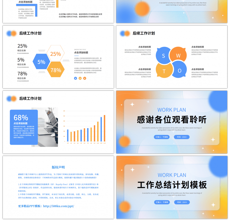 蓝色橙色弥散几何简约工作总结计划PPT模板