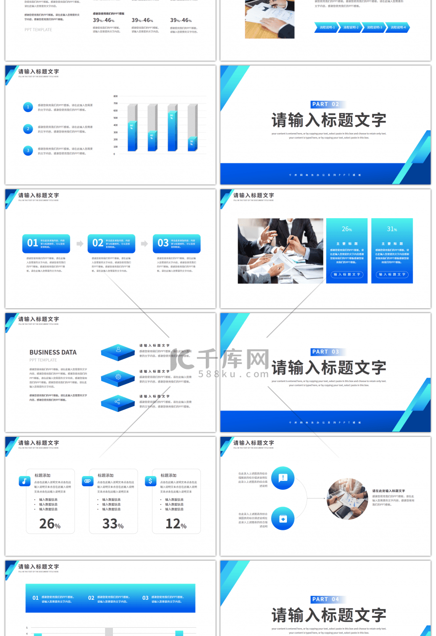 蓝色渐变商风通用工作计划总结PPT模板