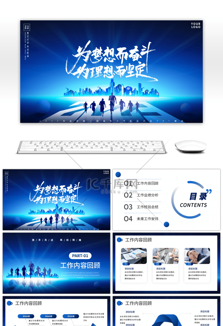 2023年会奔跑人物蓝色大气新年计划PP