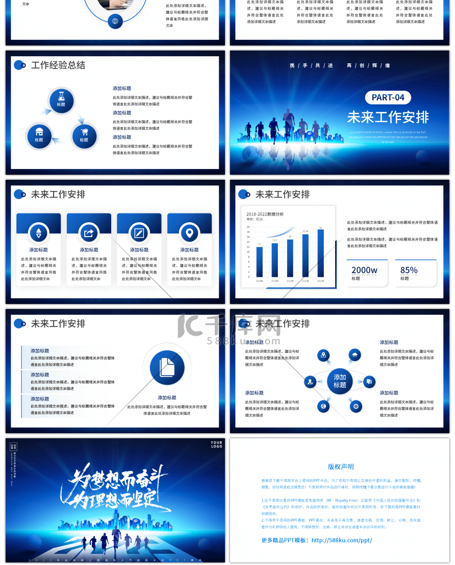 2023年会奔跑人物蓝色大气新年计划PP