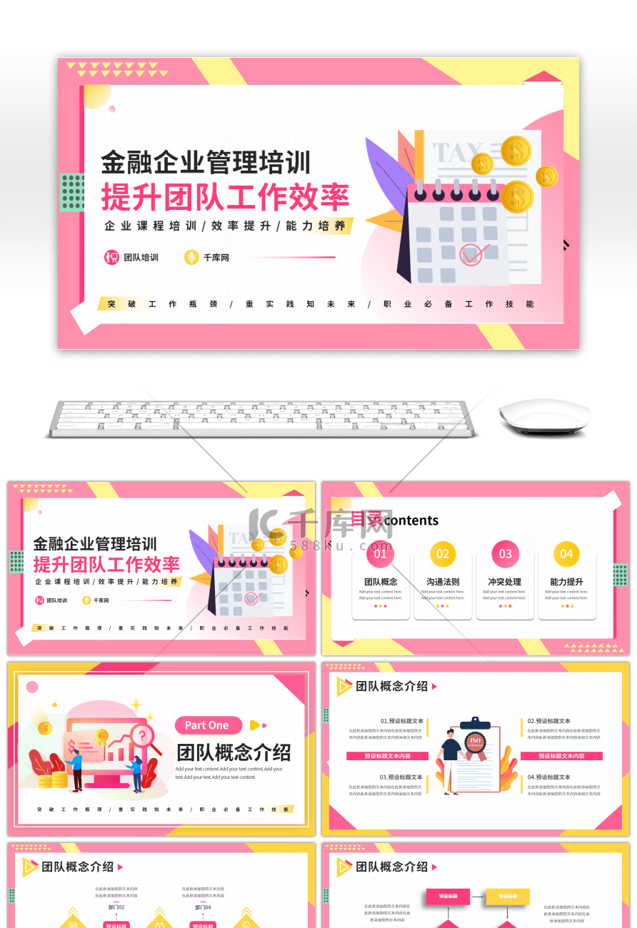 企业团队提升工作效率管理培训PPT模板