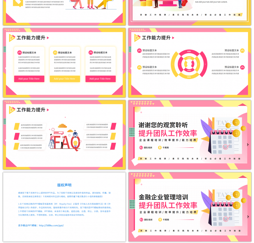 企业团队提升工作效率管理培训PPT模板