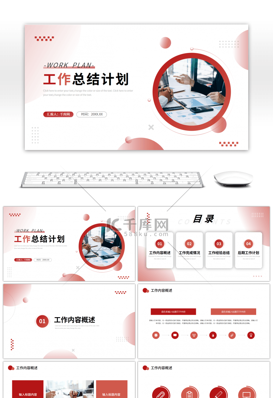 红色商务风工作总结计划PPT模板