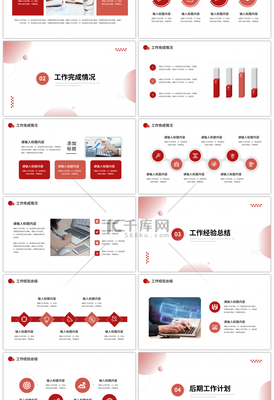 红色商务风工作总结计划PPT模板