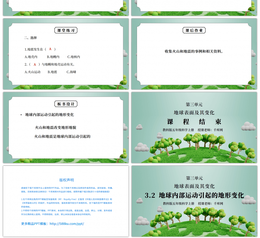 教科版五年级科学上册第三单元《地球表面及其变化-地球内部运动引起的地形变化》PPT课件