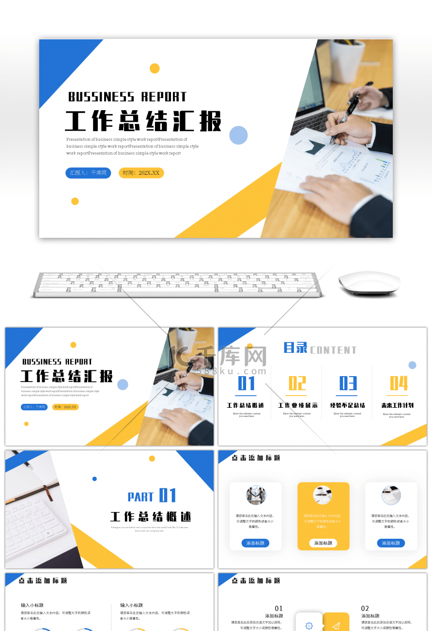 蓝黄商务工作汇报商务汇报PPT模板