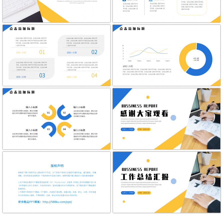 蓝黄商务工作汇报商务汇报PPT模板