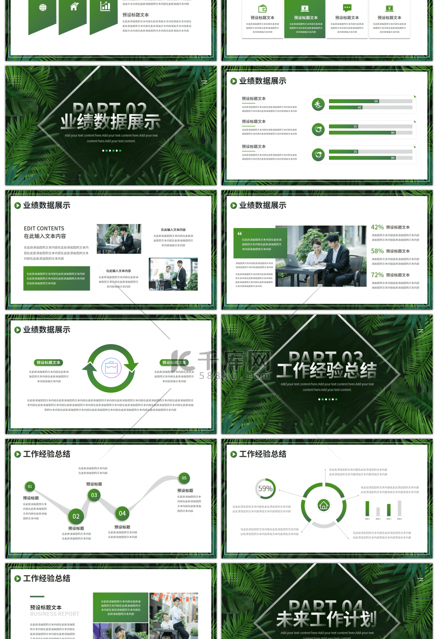 绿色商务工作总结汇报PPT模板