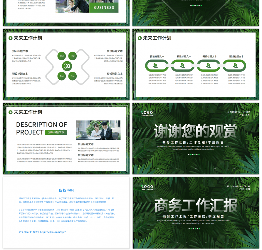 绿色商务工作总结汇报PPT模板