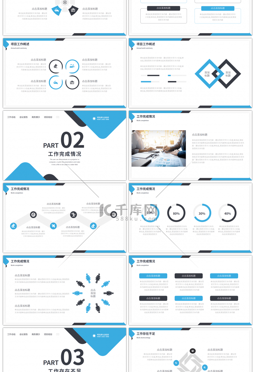 蓝色商务风工作总结汇报PPT模板