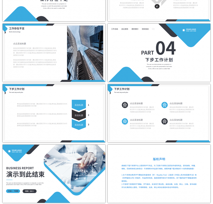 蓝色商务风工作总结汇报PPT模板