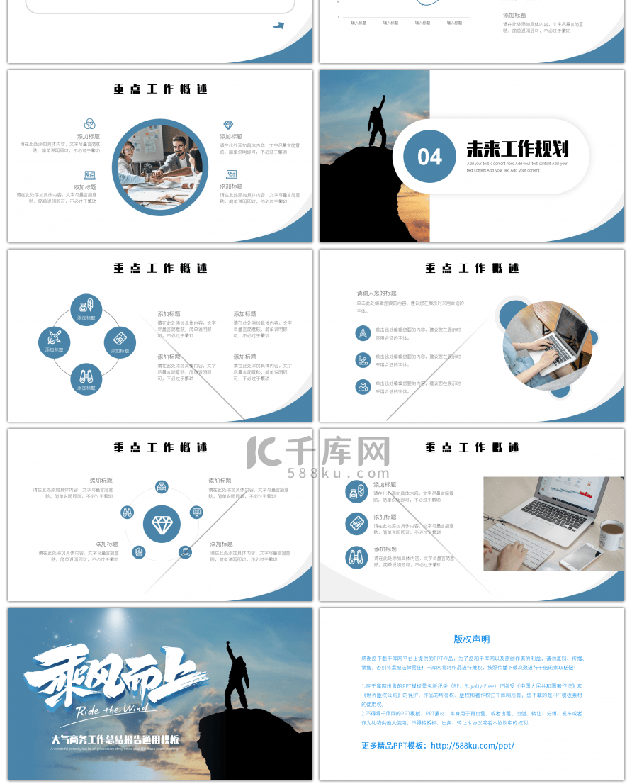 大气商务励志乘风而上工作总结通用PPT模板