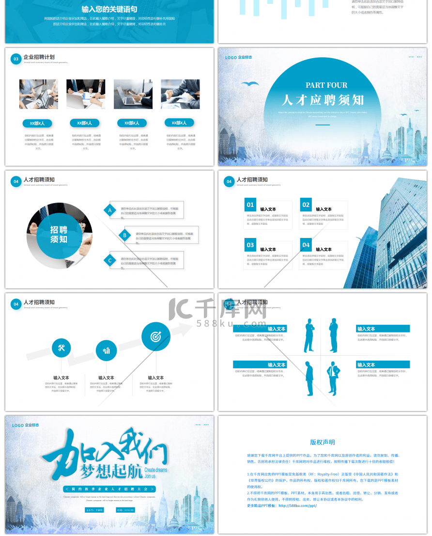 蓝色大气企业招聘计划PPT模板