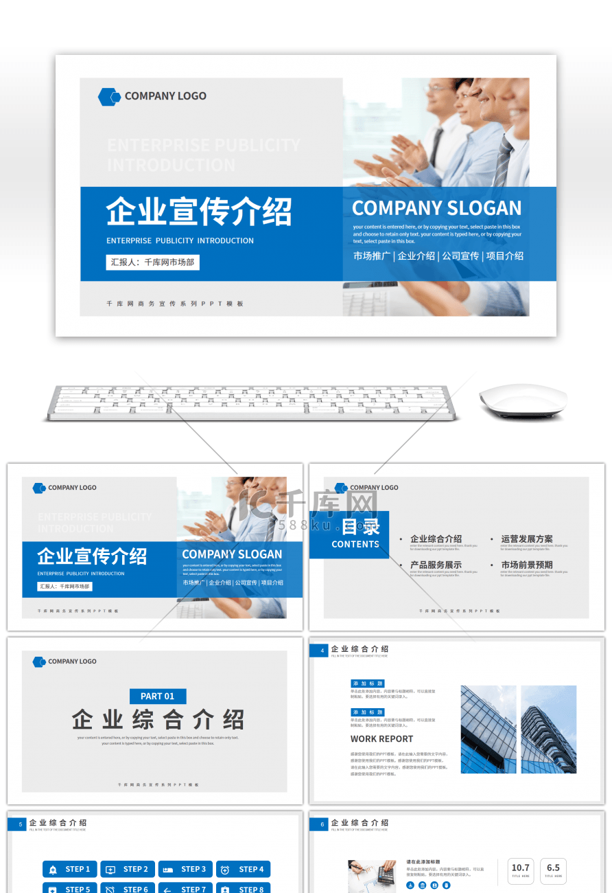 蓝色商务风企业宣传介绍PPT模板