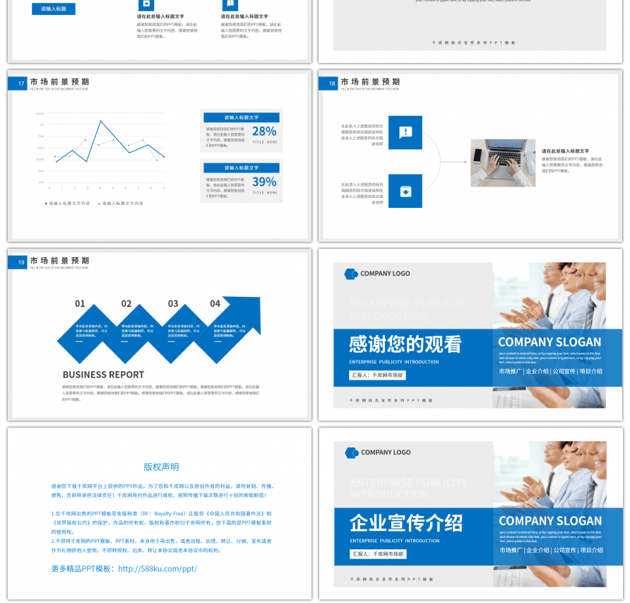 蓝色商务风企业宣传介绍PPT模板