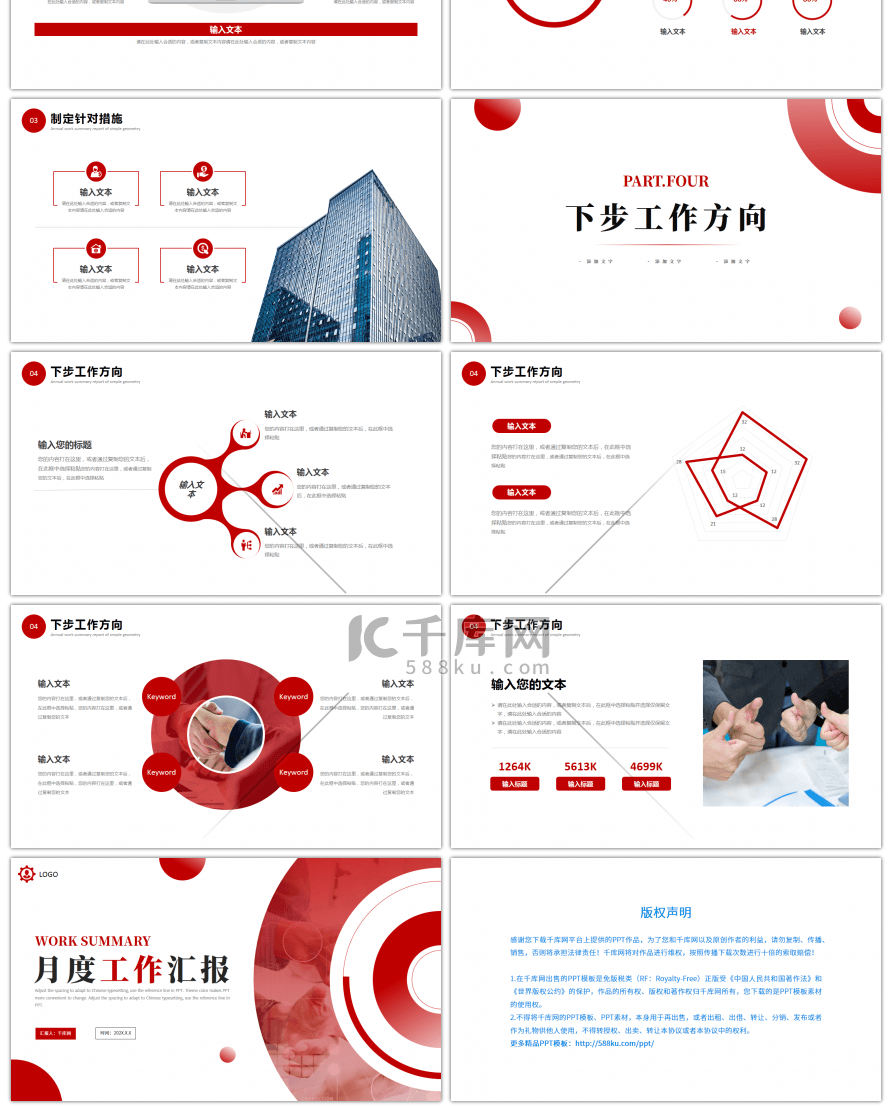 红色商务风月度工作汇报PPT模板