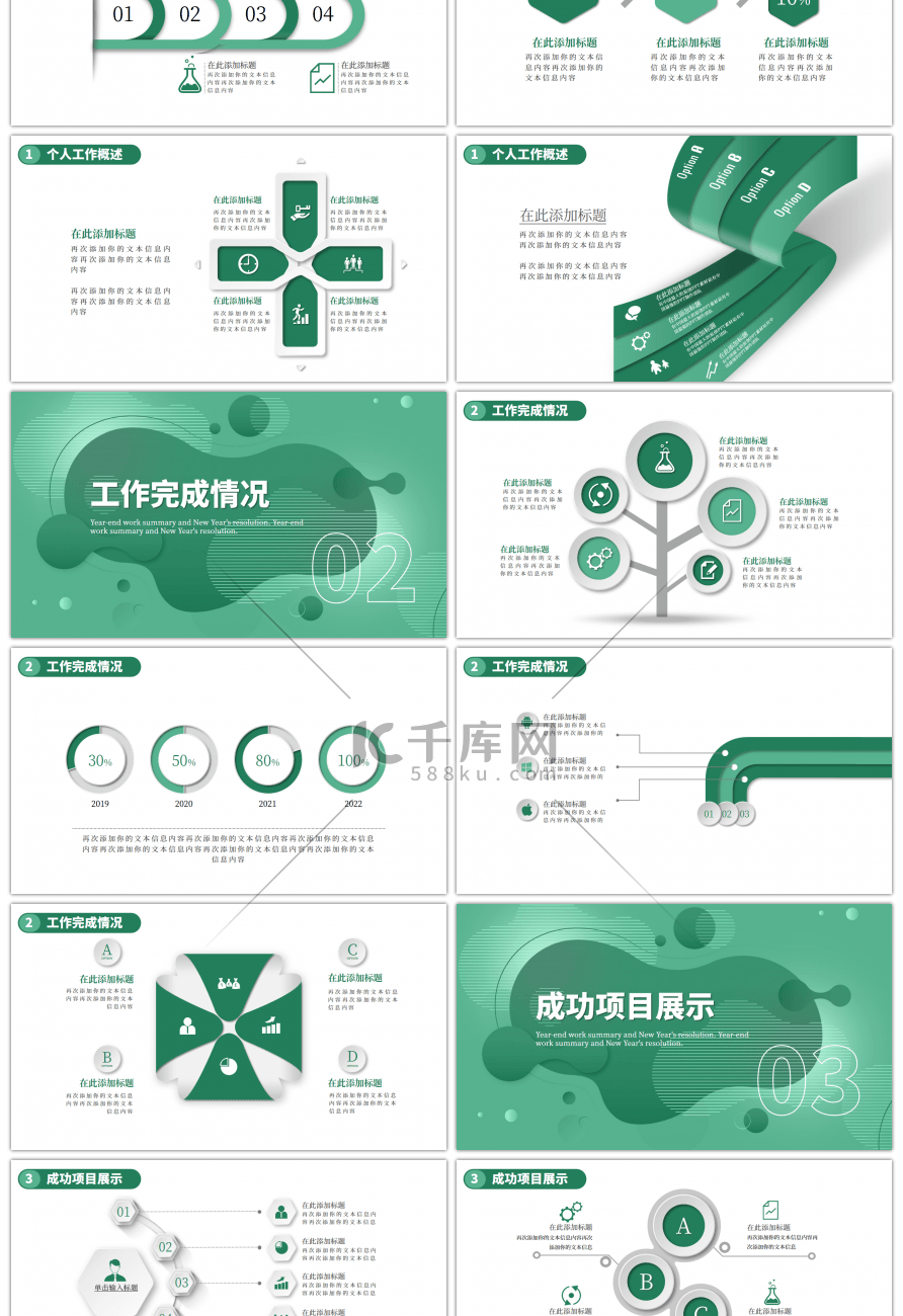 绿色简约微粒体个人办公总结PPT模板