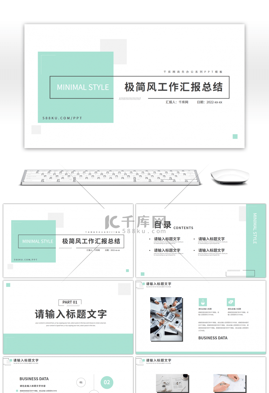 绿色极简风通用工作汇报总结PPT模板