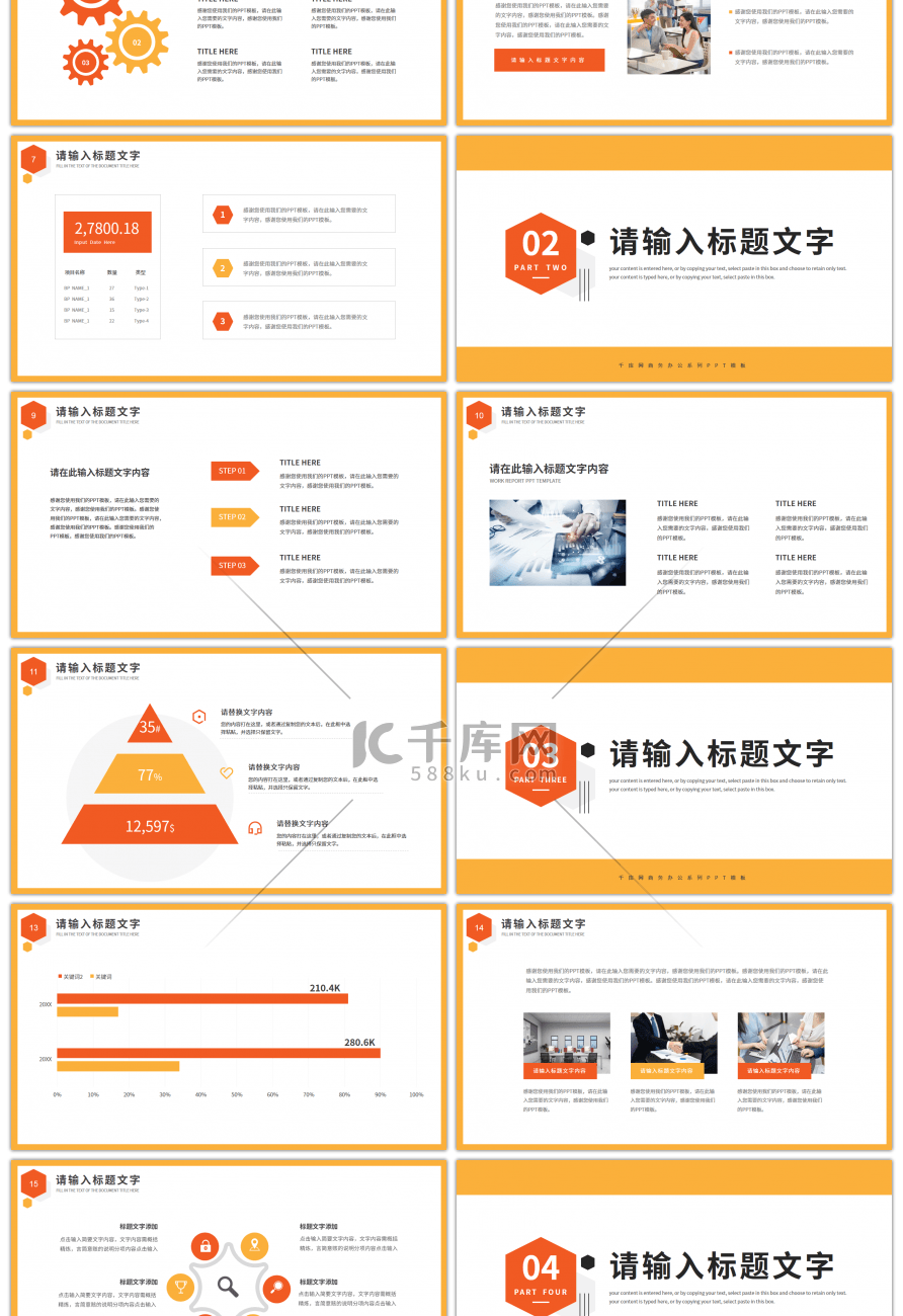 橙色多边形部门工作述职报告PPT模板