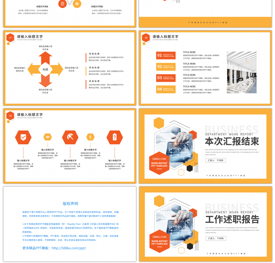 橙色多边形部门工作述职报告PPT模板