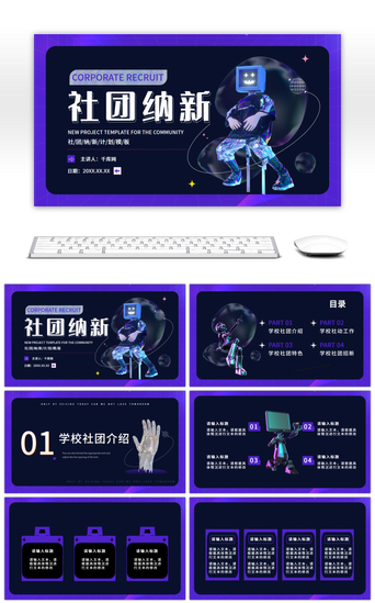 社团纳新科技人物紫色酸性PPT模板