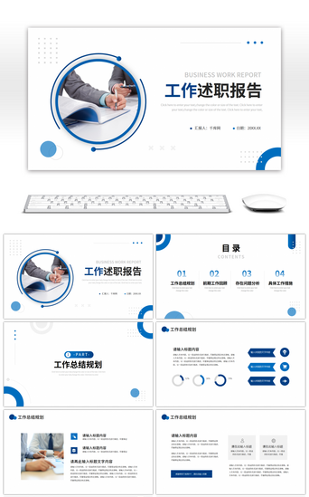 销售报告PPT模板_蓝色商务风工作述职报告PPT模板
