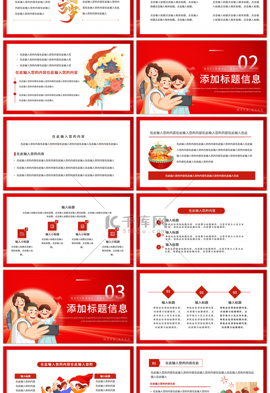 红色国庆节祖国的生日我和我的祖国PPT模