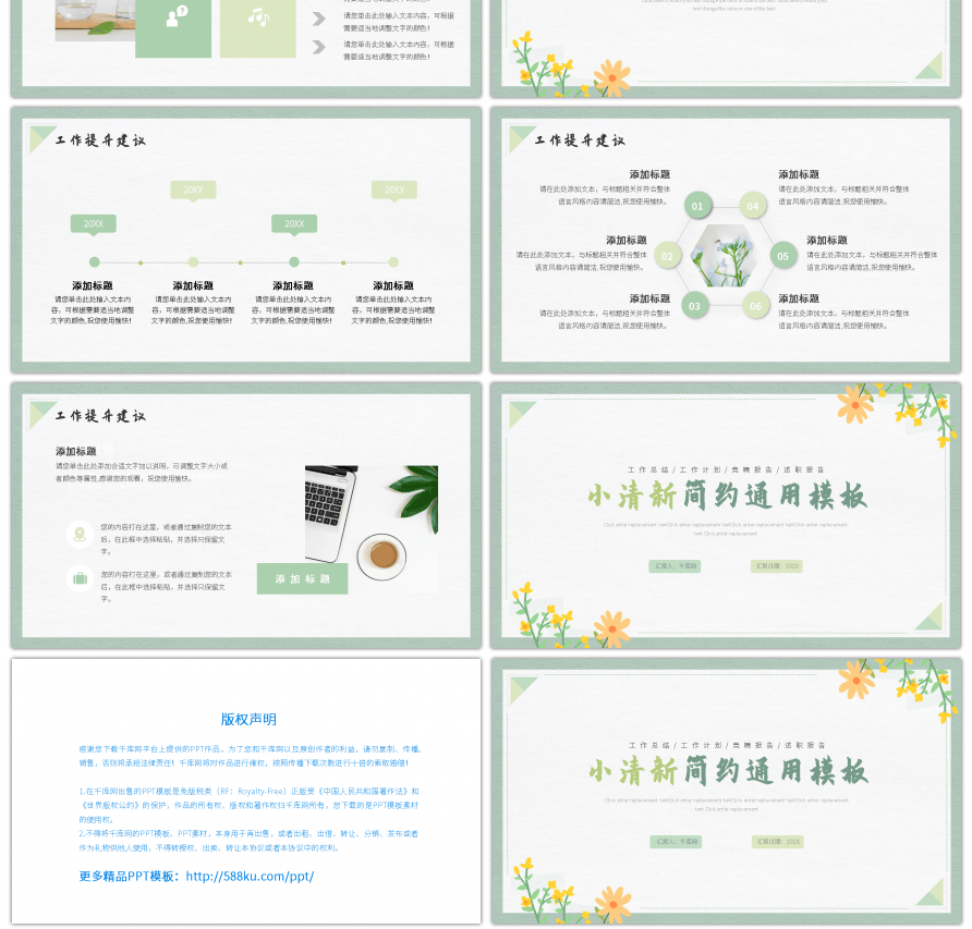 绿色文艺简约小清新工作汇报ppt模板