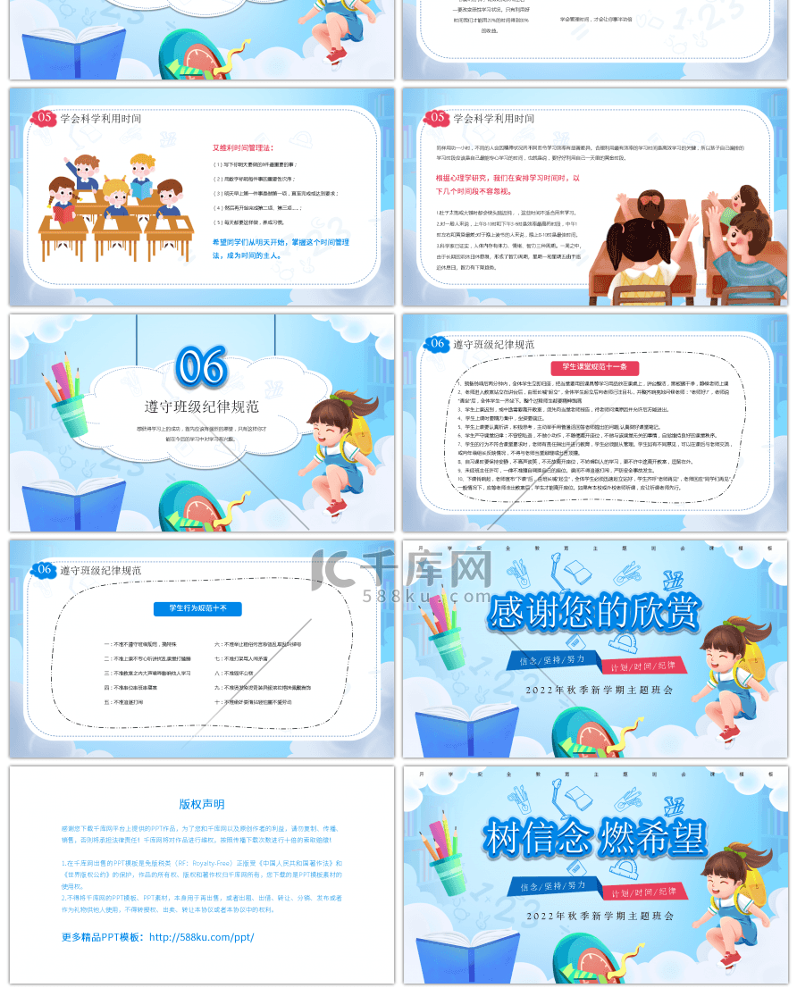 蓝色卡通风秋季新学期主题班会PPT模板
