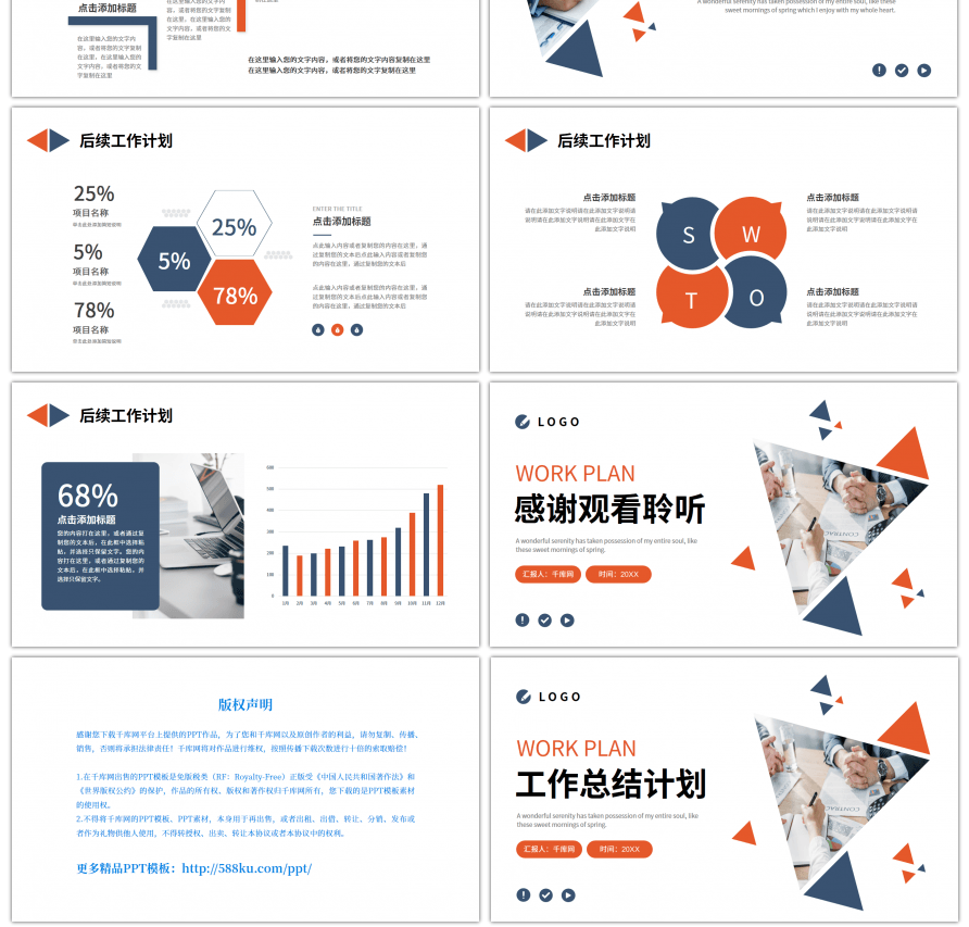 橙色蓝色简约三角工作总结计划PPT模板