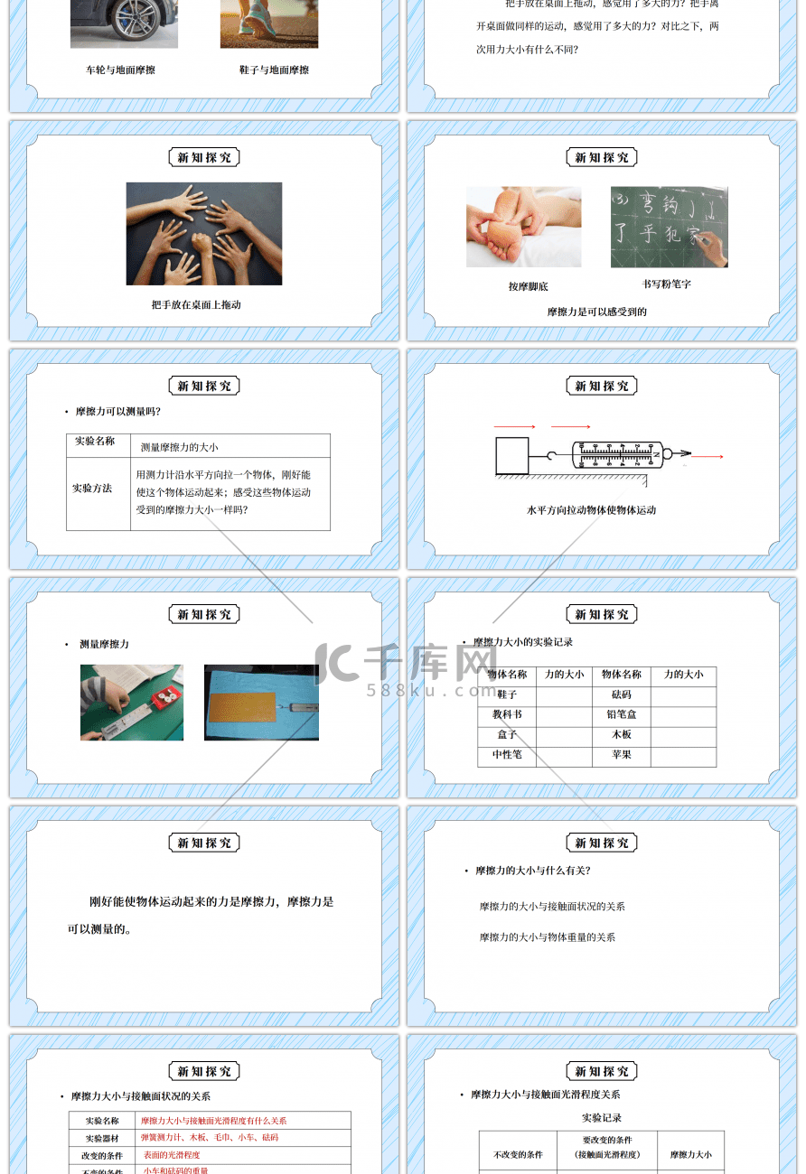 教科版五年级科学上册第四单元《运动和力-运动与摩擦力》PPT课件