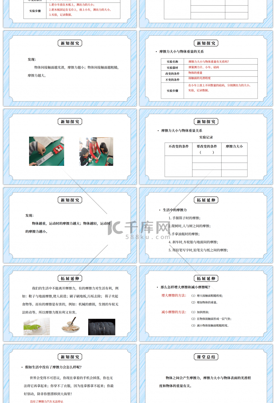 教科版五年级科学上册第四单元《运动和力-运动与摩擦力》PPT课件